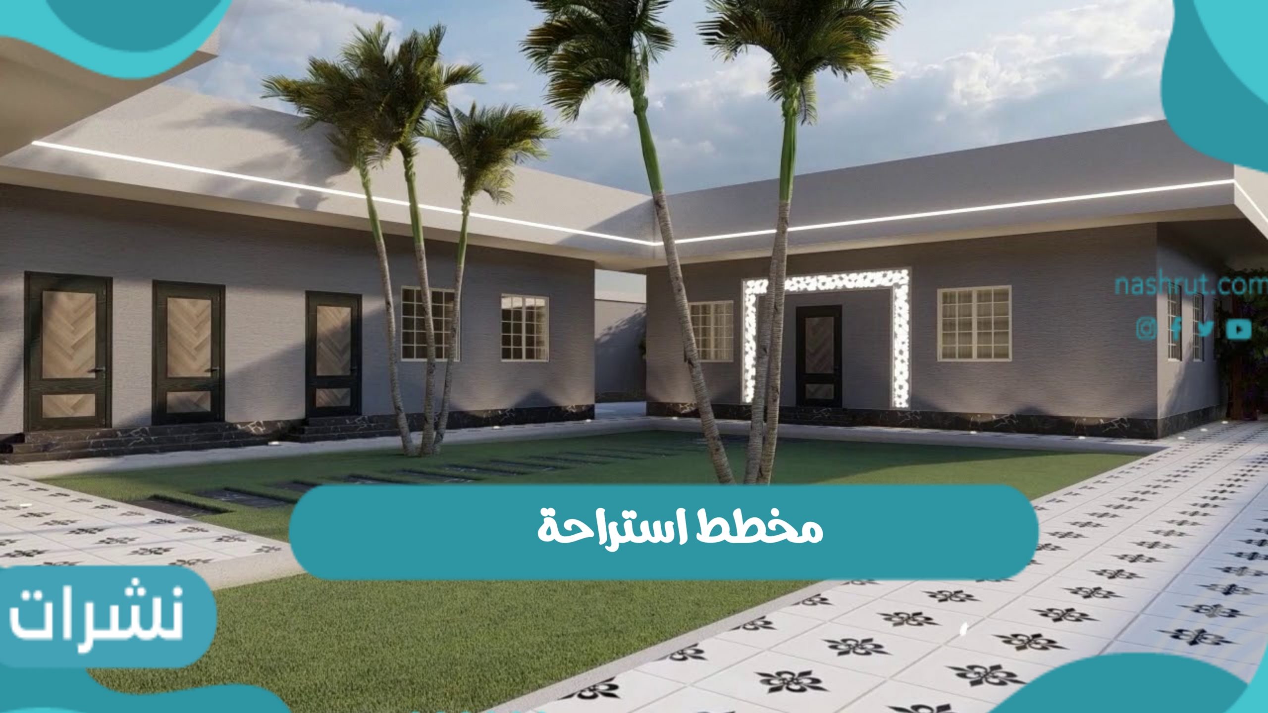 مخطط استراحة بسيطة تناسب العديد من الأذواق بالصور