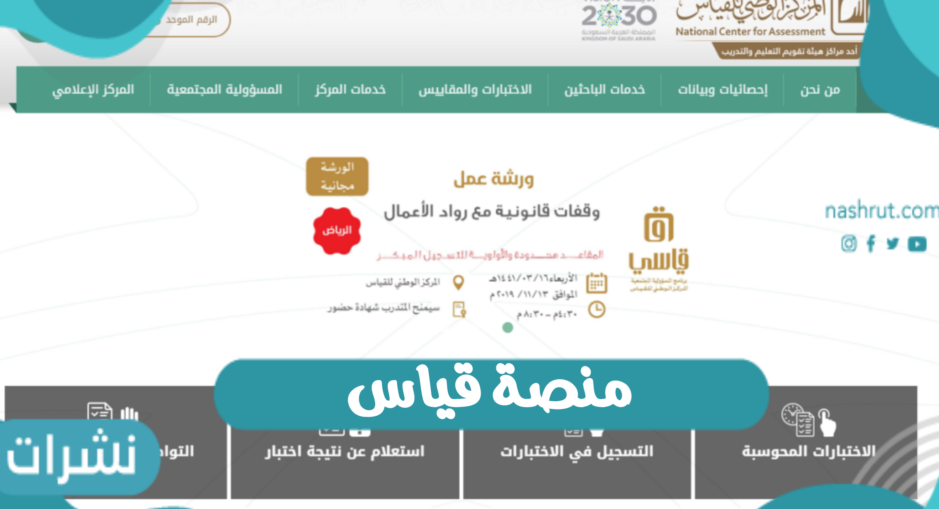 منصة قياس