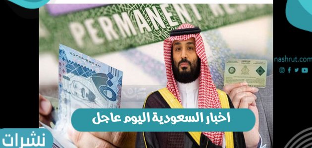 اخبار السعودية اليوم عاجل.. عودة العمرة وشروط أداء العمرة