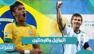 ملخص مباراة البرازيل والأرجنتين
