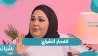 زوج الفنانة انتصار الشراح يكشف حقيقة تدهور حالتها الصحية