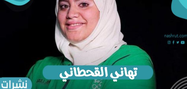 تهاني القحطاني ترد على التعليقات حول خسارتها أمام لاعبة الجودو الإسرائيلية