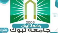 نتائج ونسب قبول جامعة تبوك بالمملكة العربية السعودية