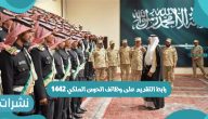 رابط التقديم على وظائف الحرس الملكي 1442 وموعد التقديم