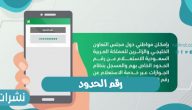 رقم الحدود للوافدين إلى المملكة العربية السعودية لعام 2021