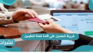 شروط الحصول على إقامة كاملة للمقيمين في السعودية