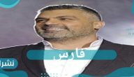 الفنان اللبناني فارس كرم يرزق بمولودته الأولى مريم