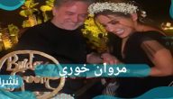 نفي مروان خوري خبر زواجه.. تصريح على حسابه الرسمي تويتر