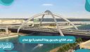 موعد افتتاح معبر بري يربط السعودية مع عمان