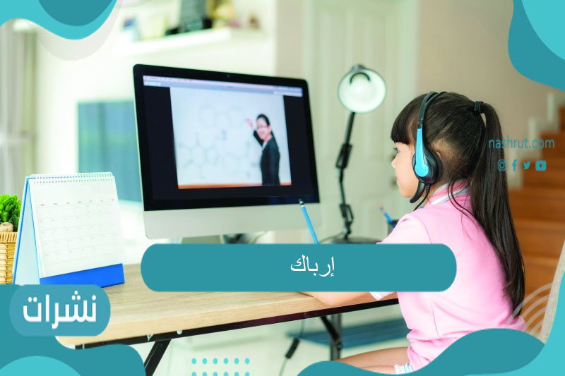 إرباك