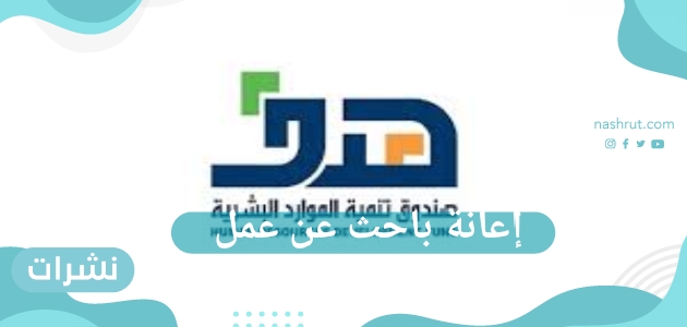 إعانة باحث عن عمل