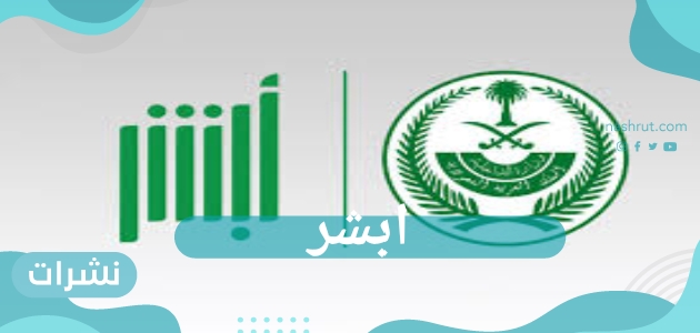 ابشر