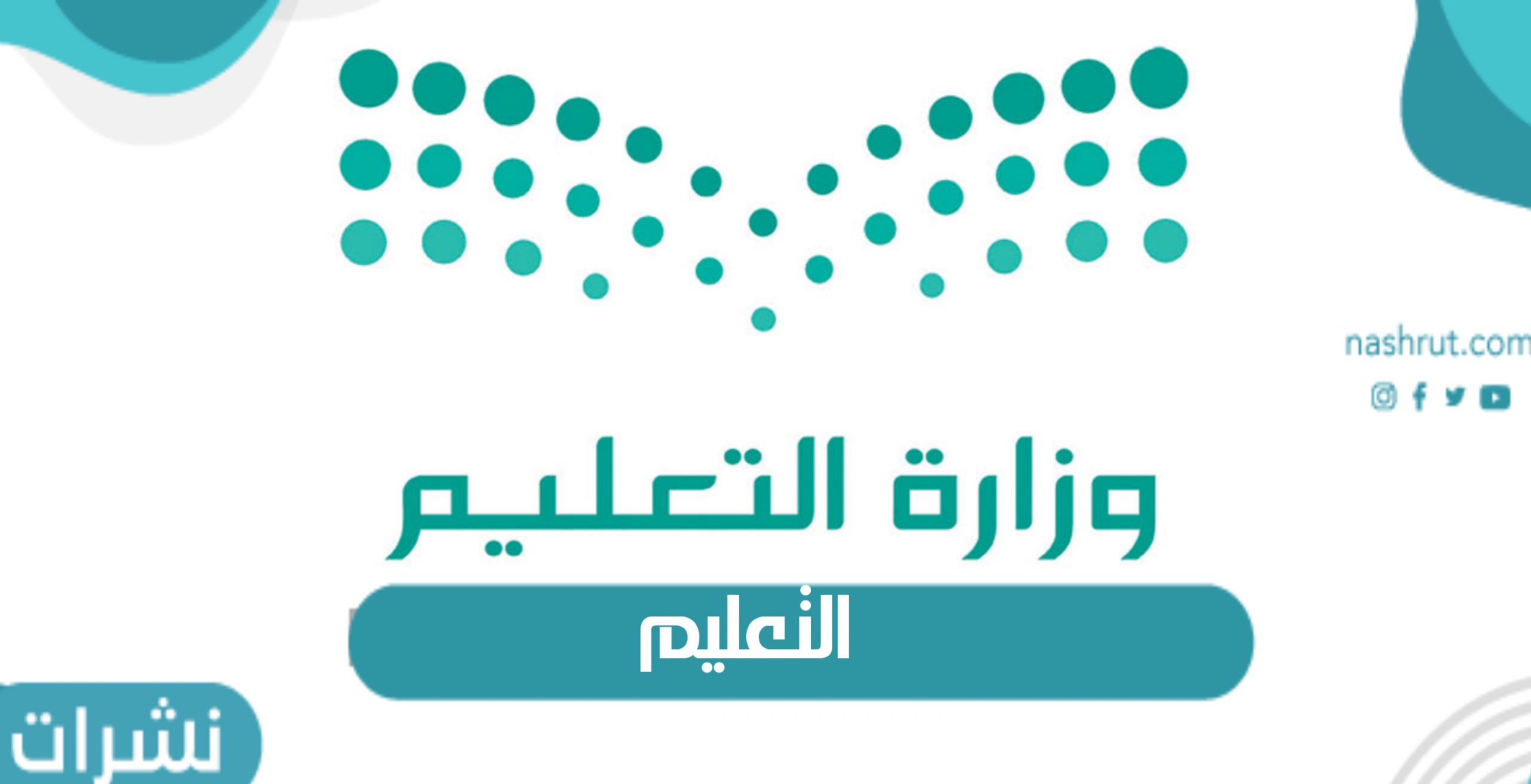 التعليم