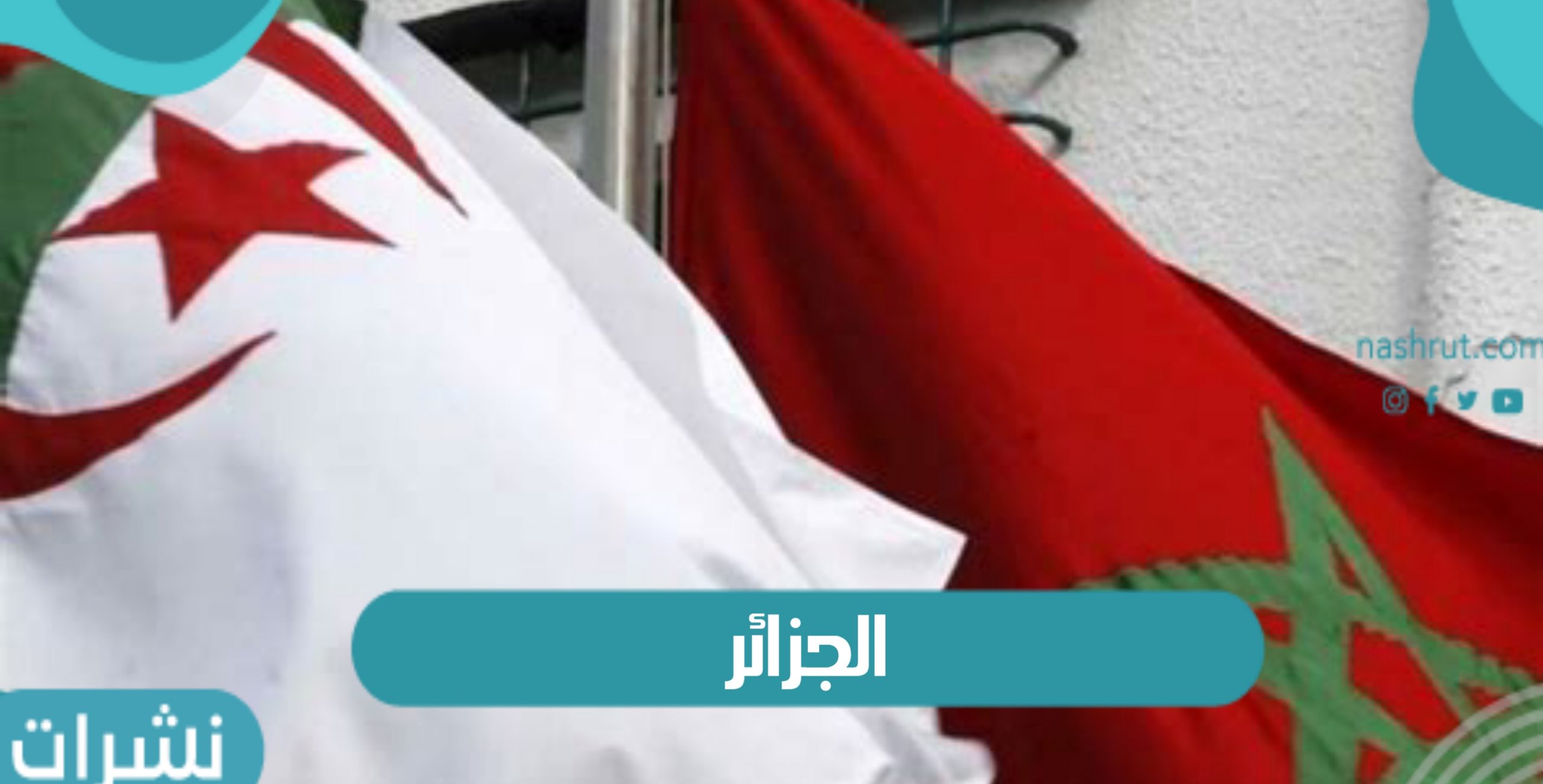 الجزائر