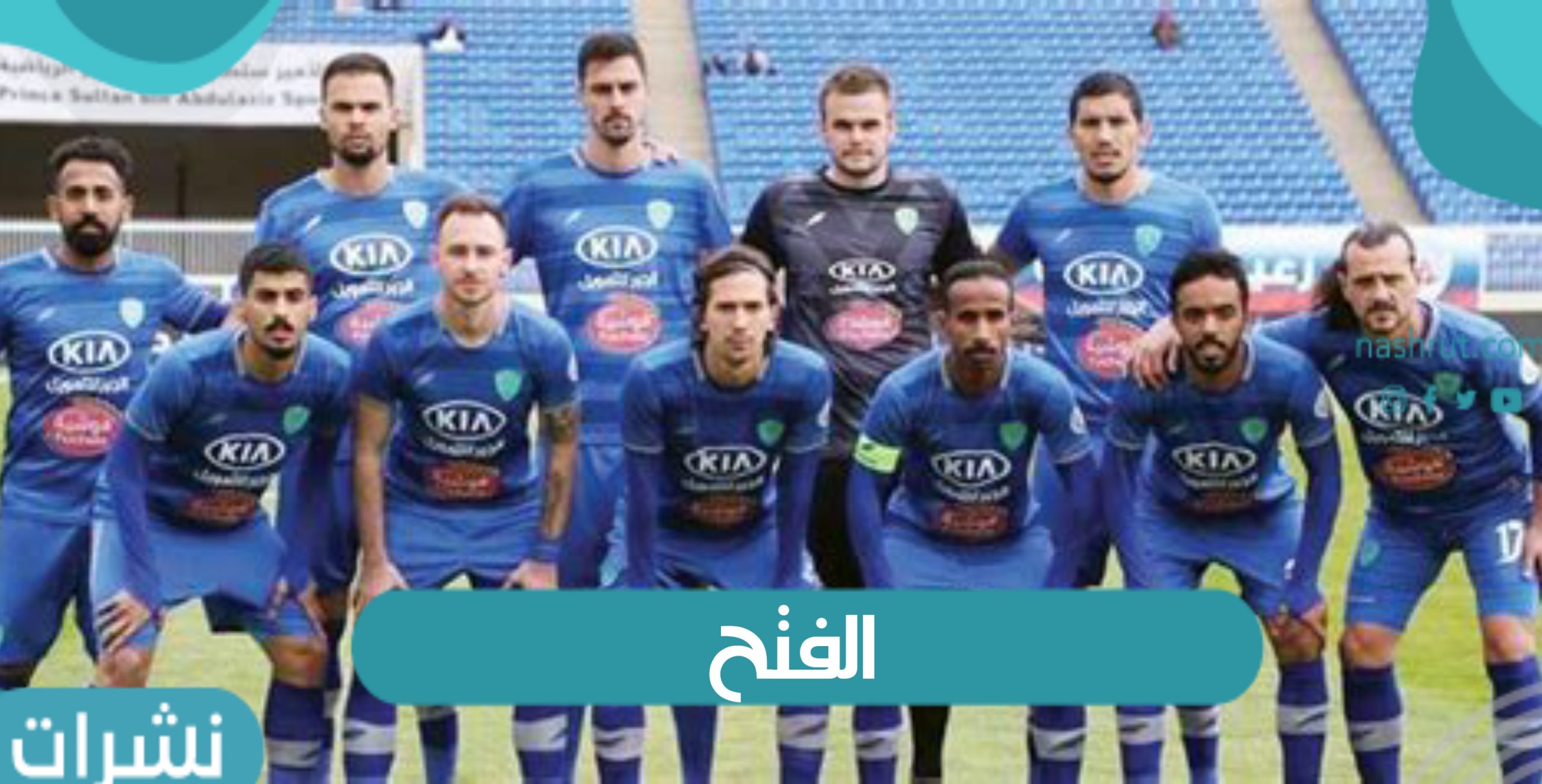 الفتح