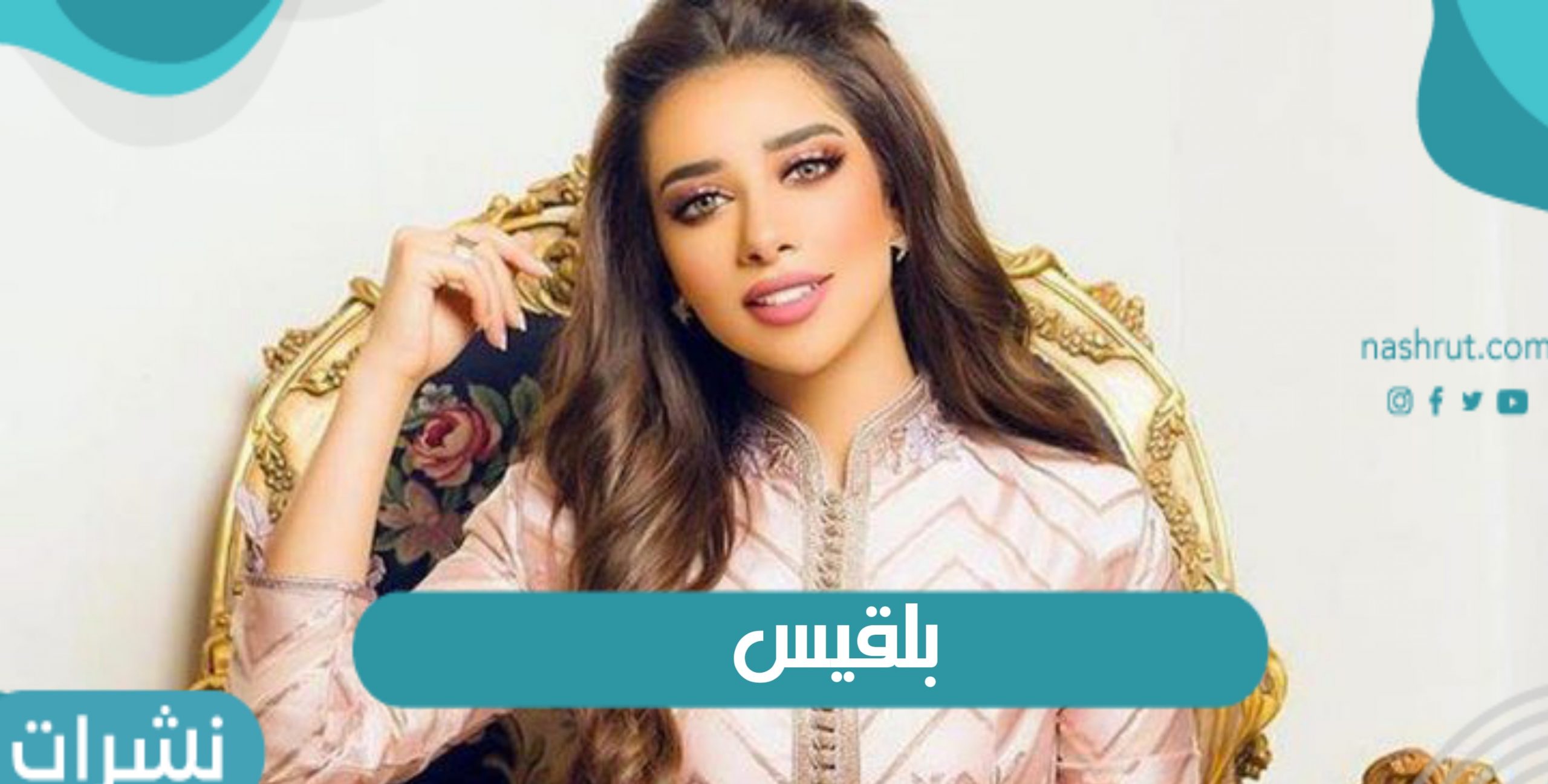 الألبوم الجديد للفنانة بلقيس