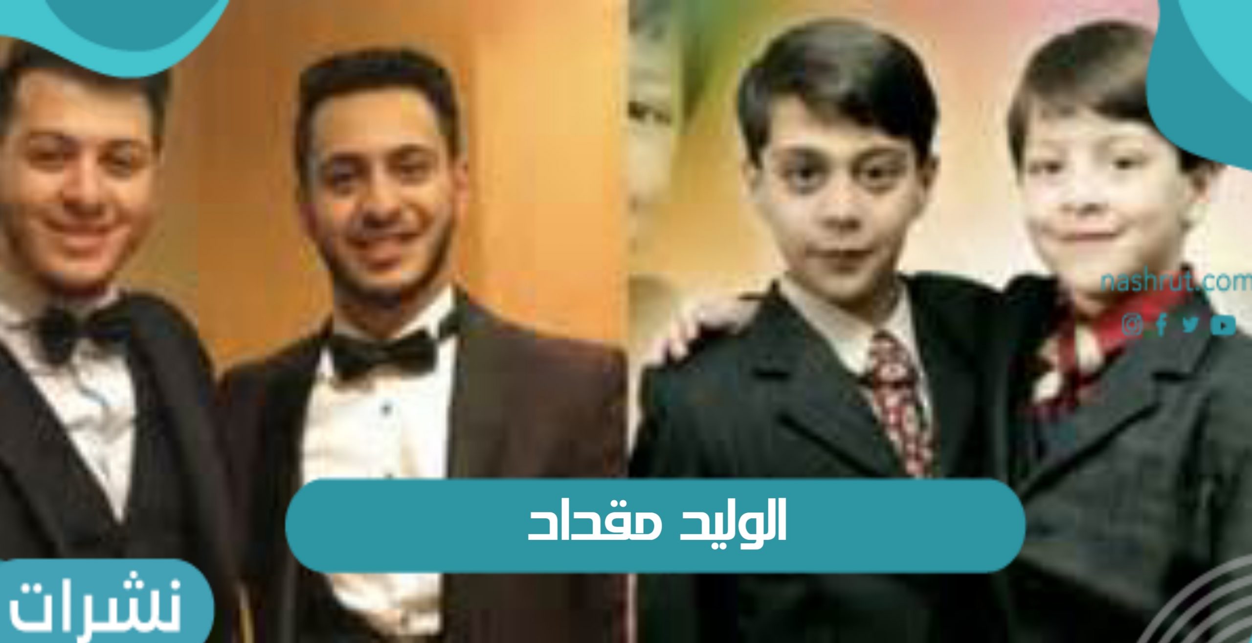 الوليد مقداد