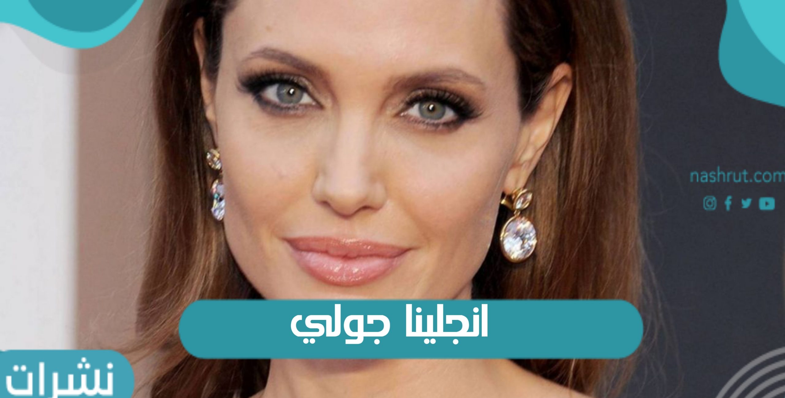 أنجلينا جولي
