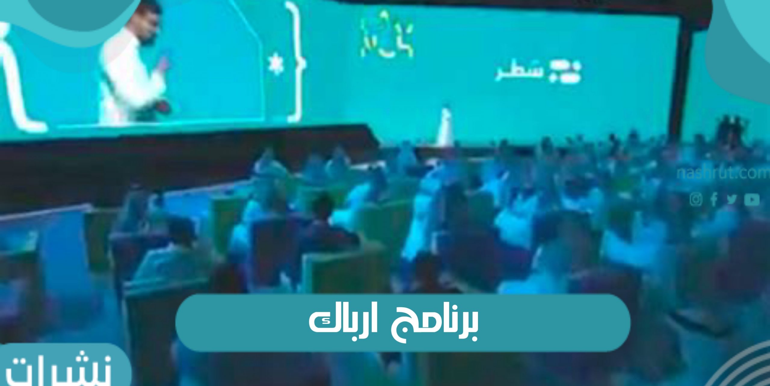 برنامج ارباك