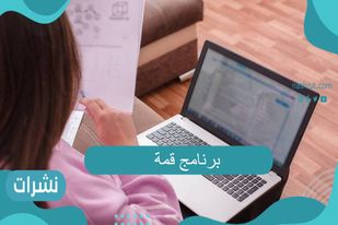 برنامج قمة