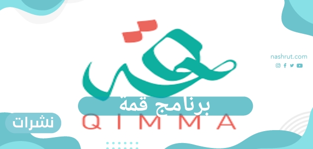 برنامج قمة