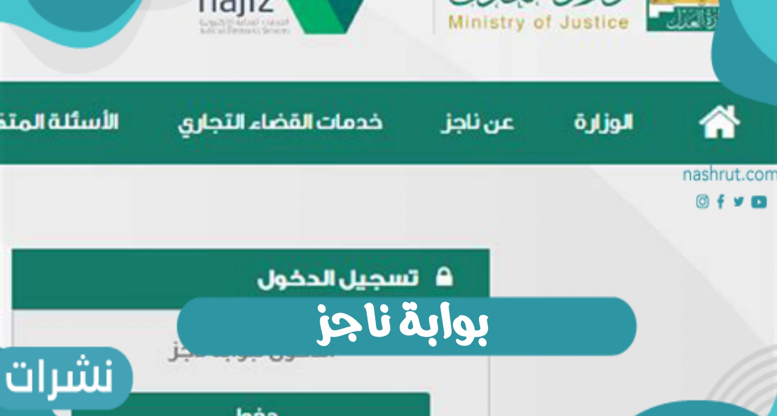 بوابة ناجز