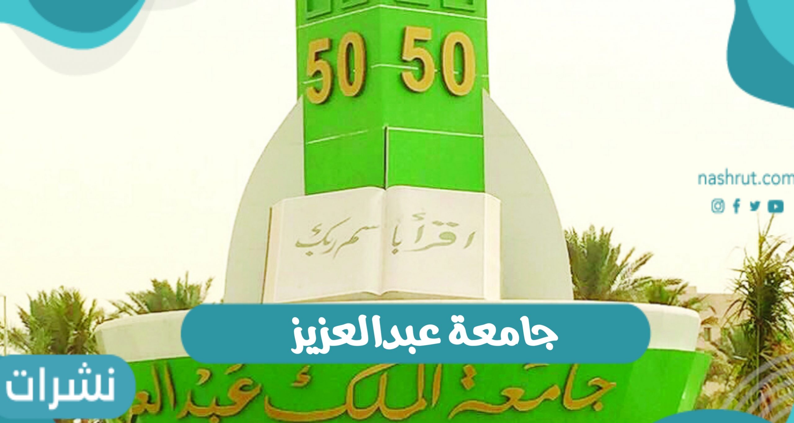 جامعة عبدالعزيز