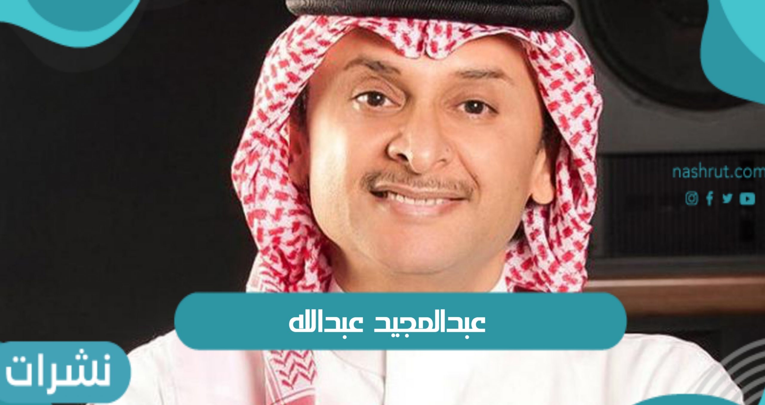 عبدالمجيد عبدالله