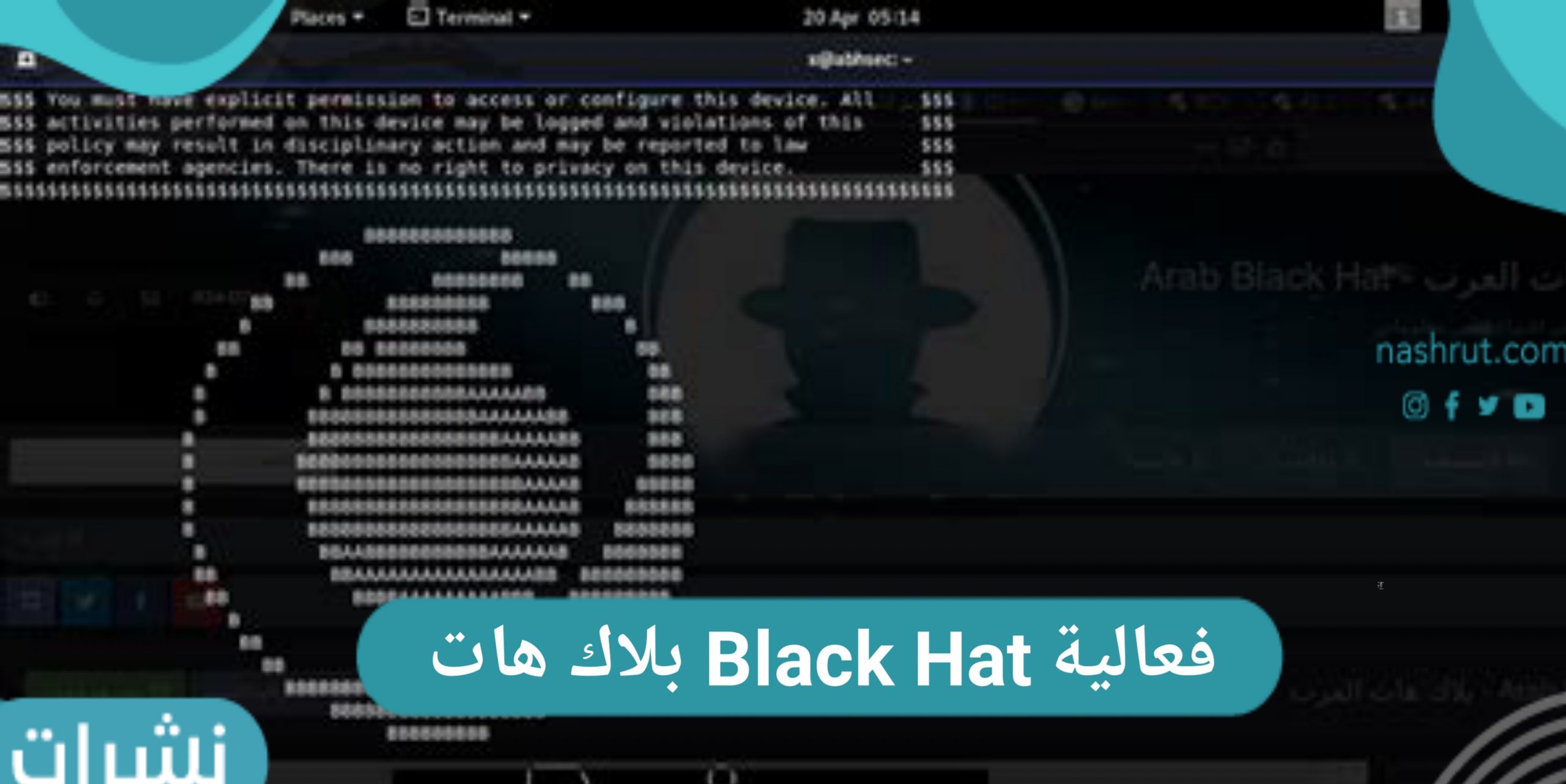فعالية Black Hat بلاك هات