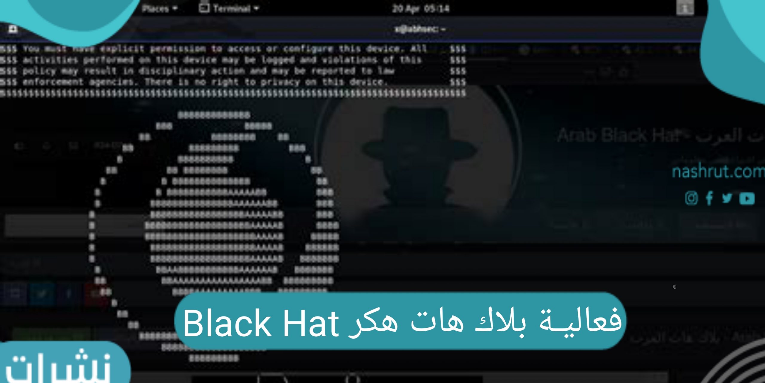فعالية بلاك هات هكر Black Hat