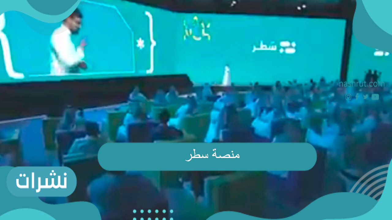 رابط منصة سطر والدورات التدريبية الموجودة في منصة سطر ولغات البرمجة