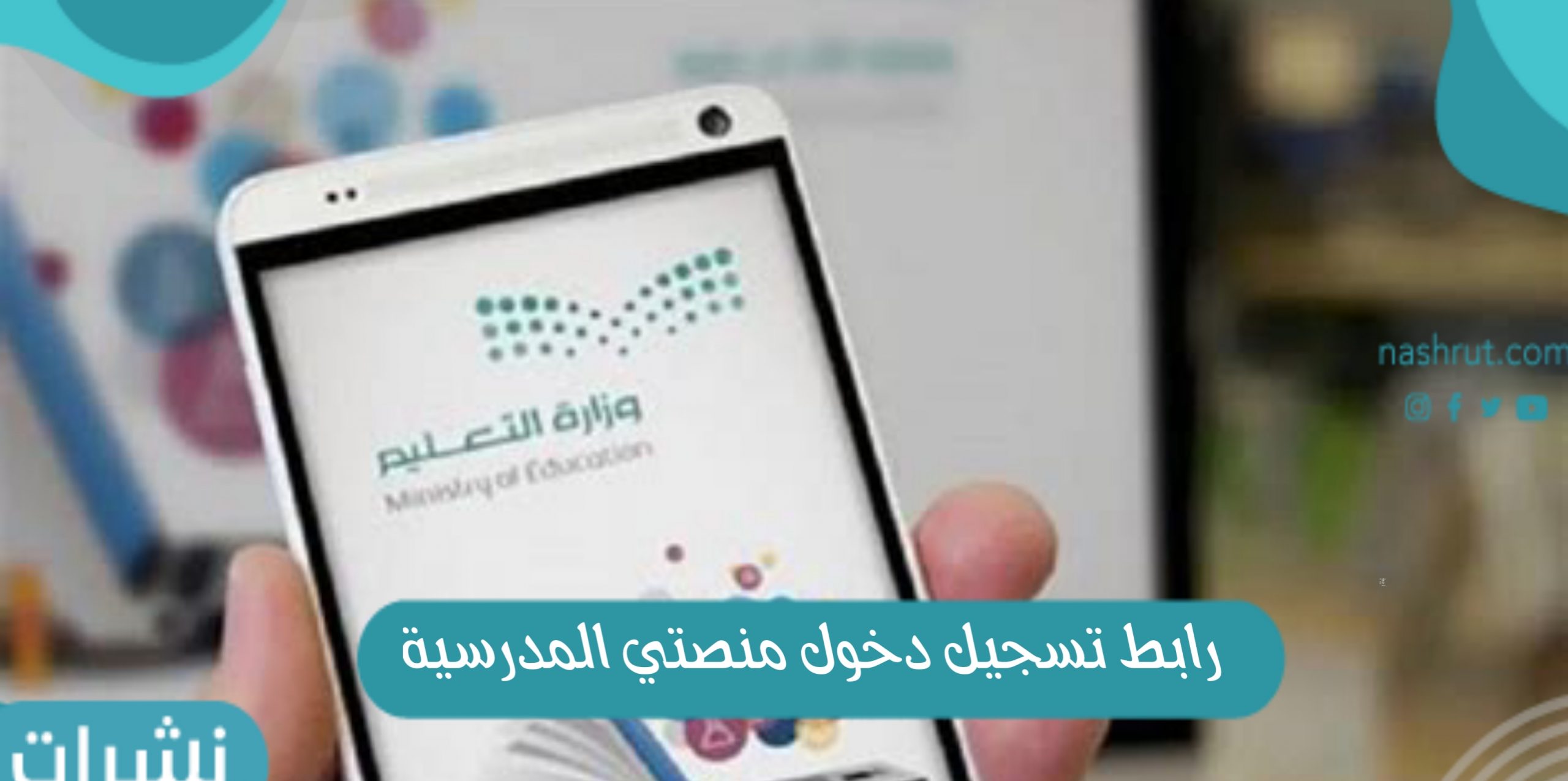 منصتي المدرسية