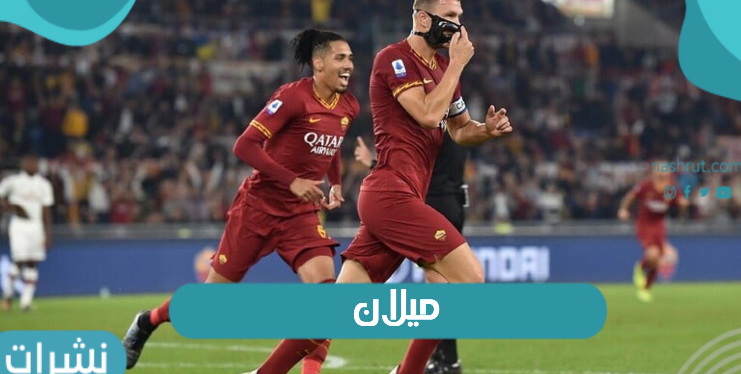 تعاقد ميلان مع سيلفا