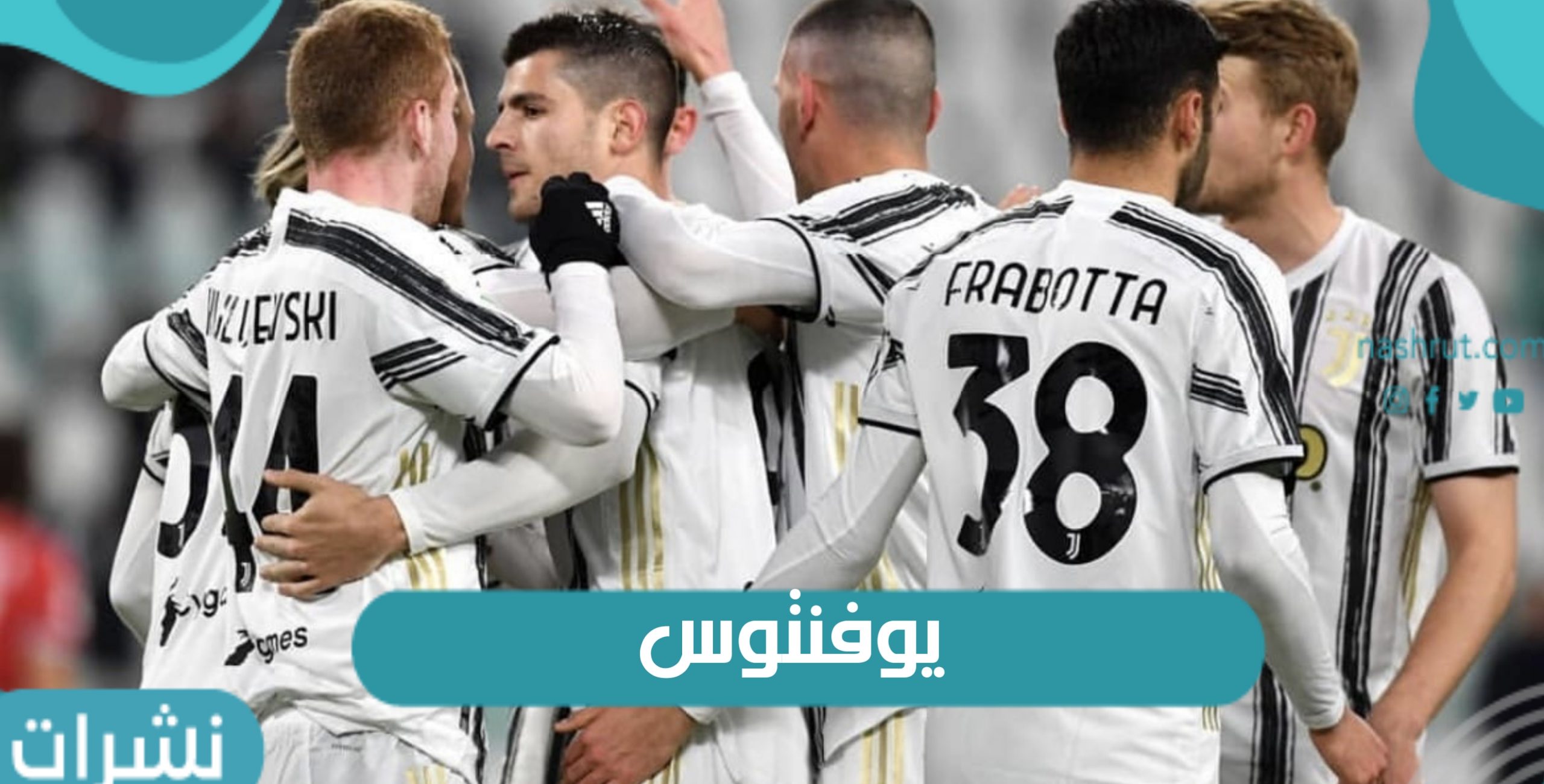 يوفنتوس