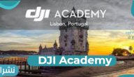 DJI Academy من ضمن المبادرات التقنية الجديدة للسعودية