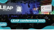 LEAP conference 2021 مميزات وفعاليات المؤتمر وأهم أهدافه الأساسية