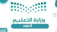 قرارات وزارة التعليم السعودية