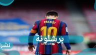 برشلونة يخسر أهم لاعب في تاريخه