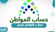 حساب المواطن تسجيل الدخول