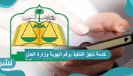 ناجز التنفيذ برقم الهوية وزارة العدل