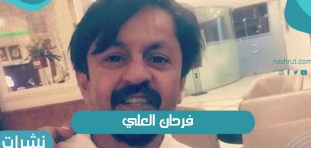 فرحان العلي الممثل الباكستاني وقرار ترحيله من الكويت