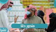 ظهور متحور دلتا في السعودية