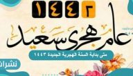متى بداية السنة الهجرية الجديدة ١٤٤٣ وموعد الإجازة