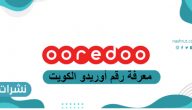 معرفة رقم أوريدو الكويت وخدمات شركة أوريدوا