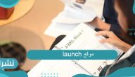 موقع launch