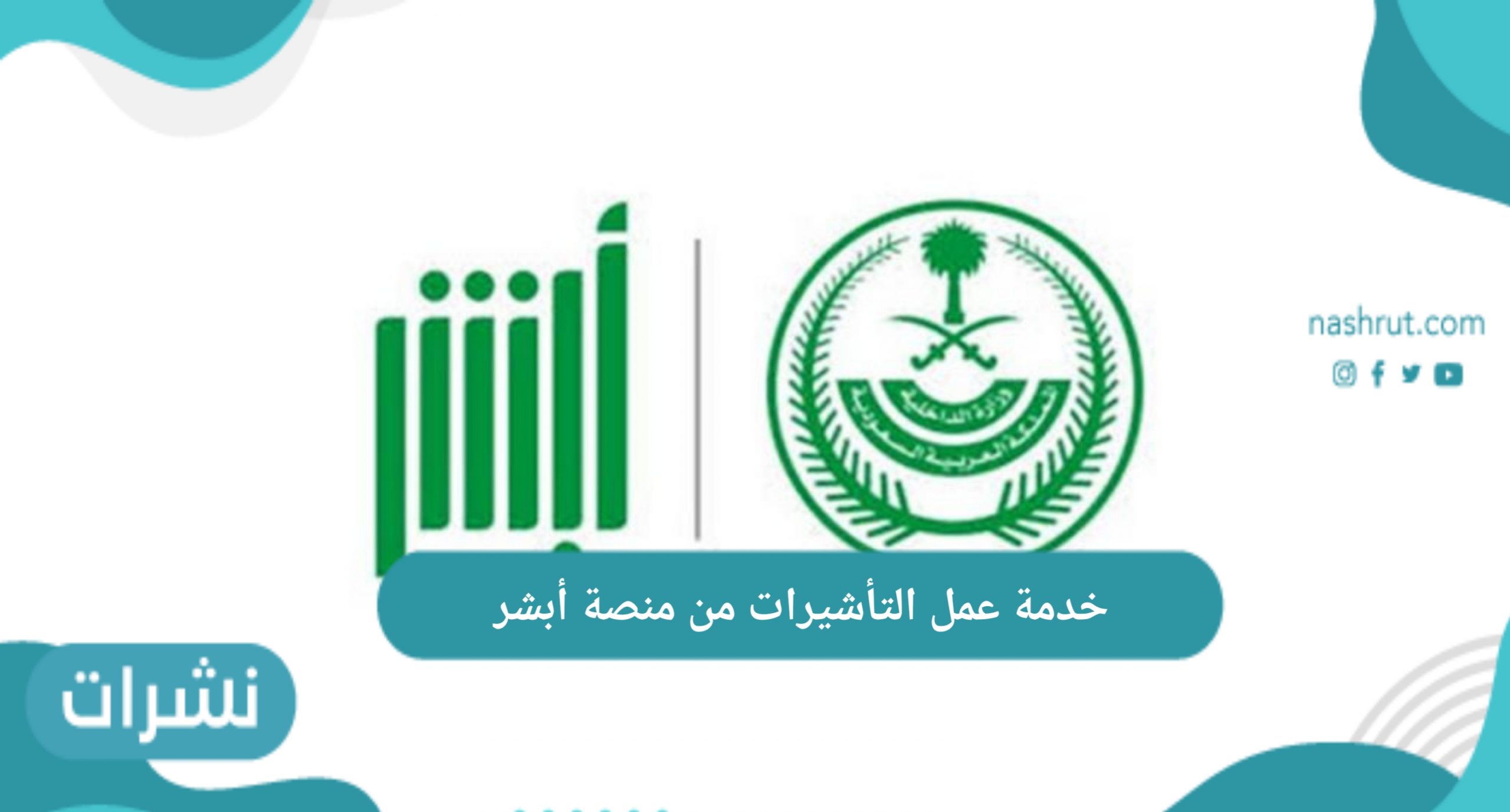 أبشر