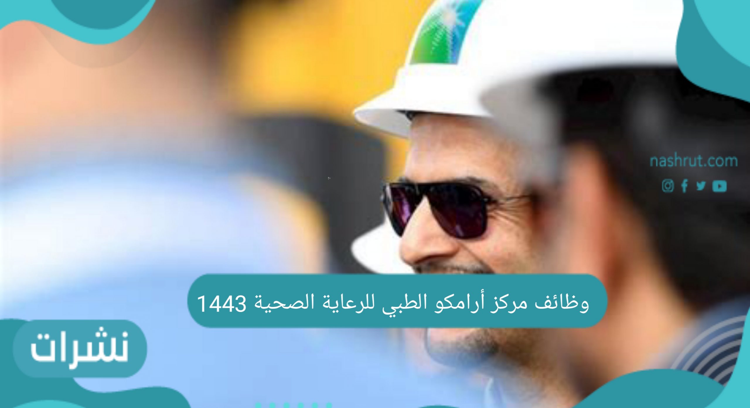 أرامكو