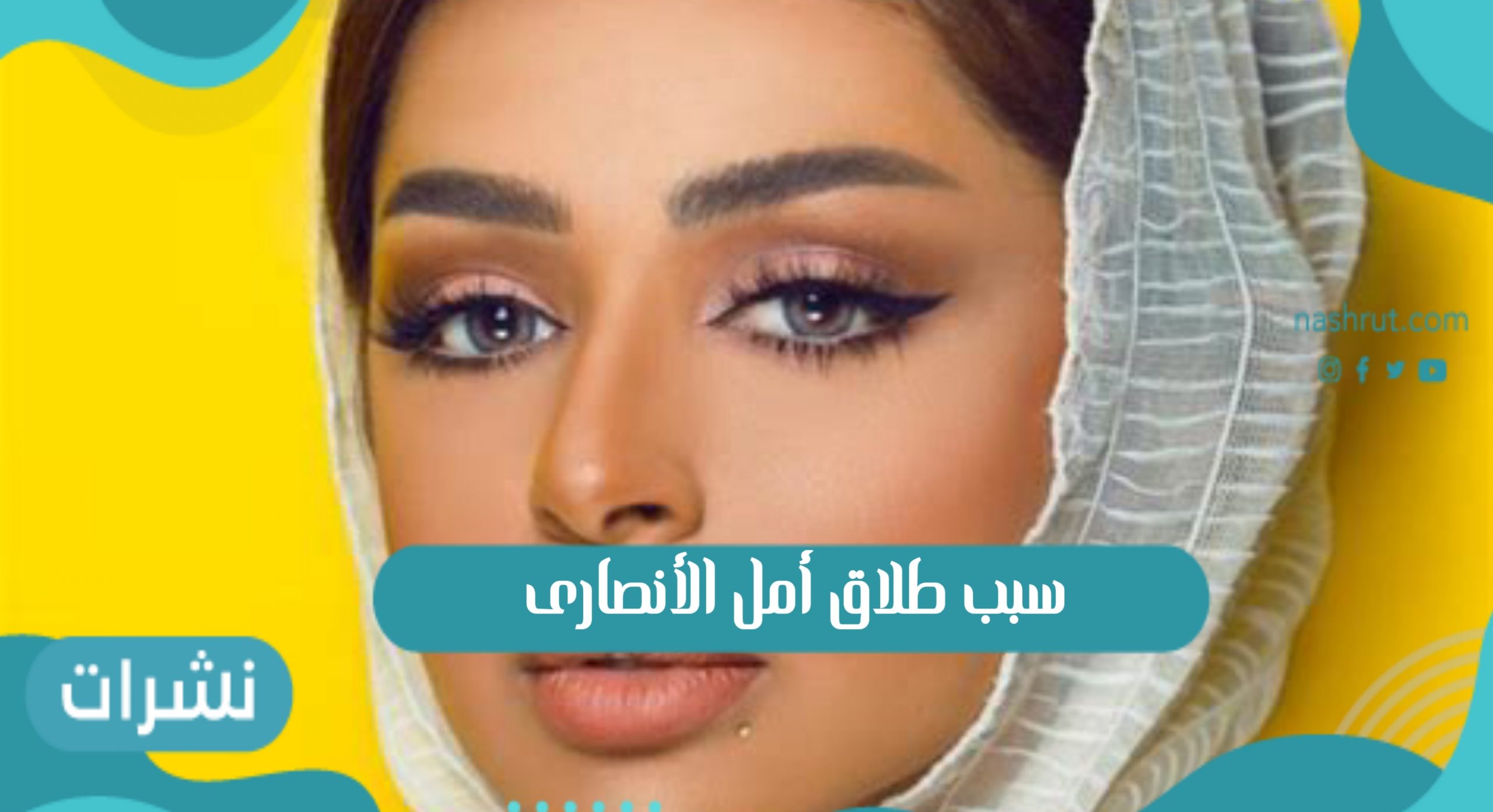 أمل الأنصاري