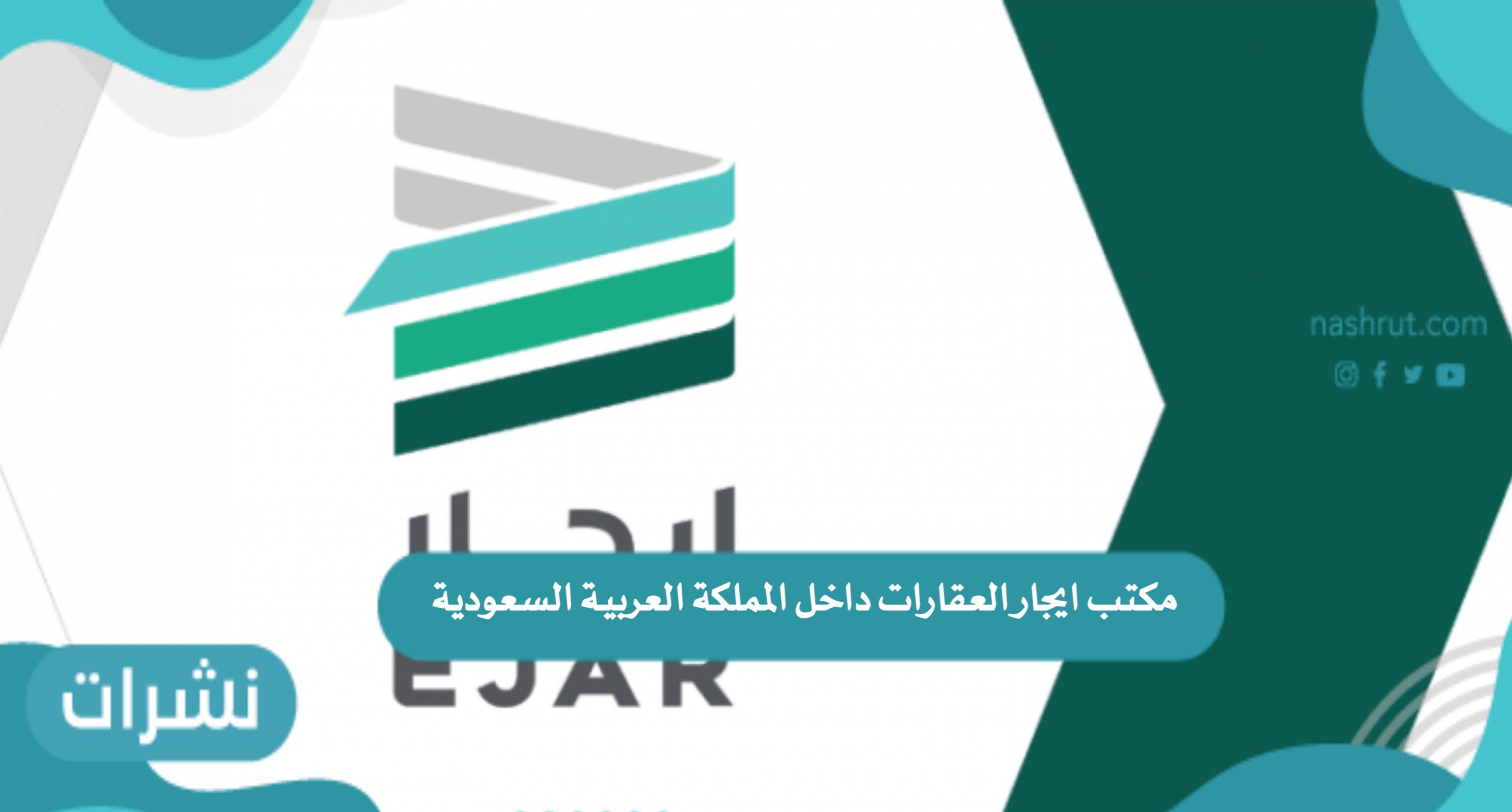 ايجار