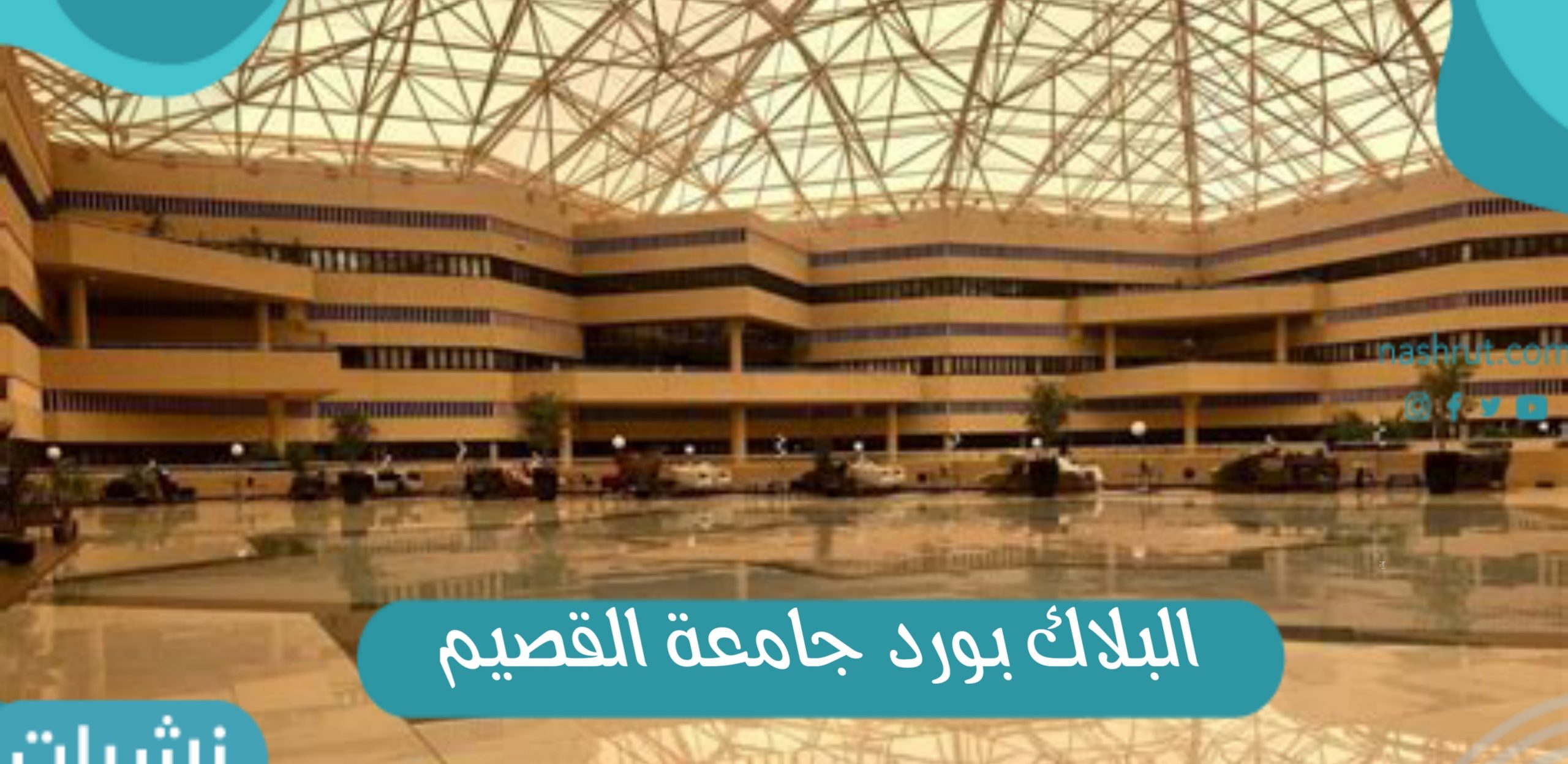 جائزة البلاك بورد جامعة القصيم 2021